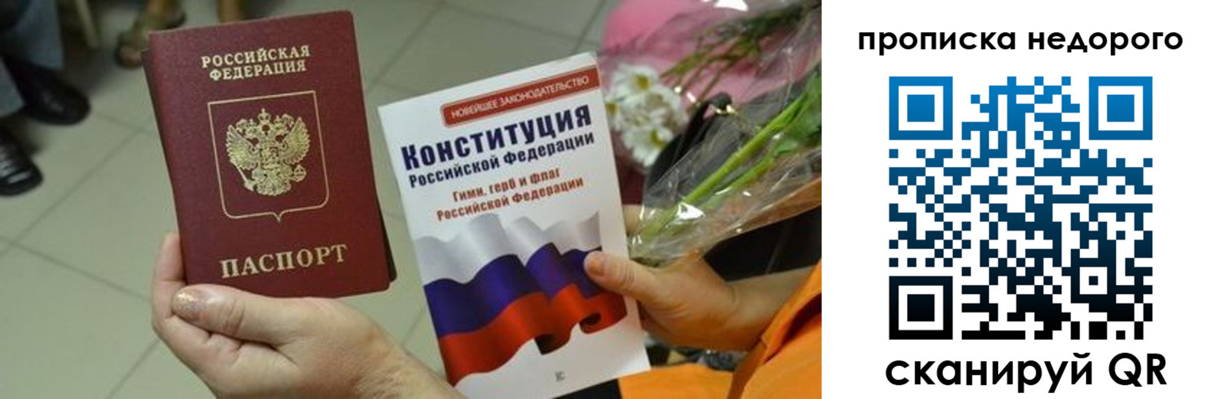 прописка в Тогучине
